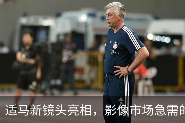 适马新镜头亮相，影像市场急需的“千里眼”与“微距小能手